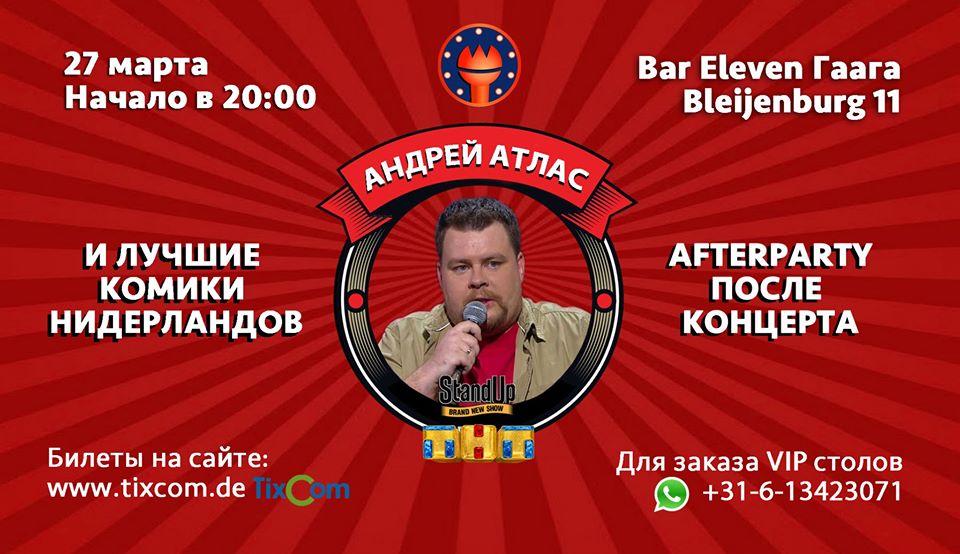 Affiche. Den Haag. Stand-Up ТНТ в Гааге - Андрей Атлас. 2020-03-27